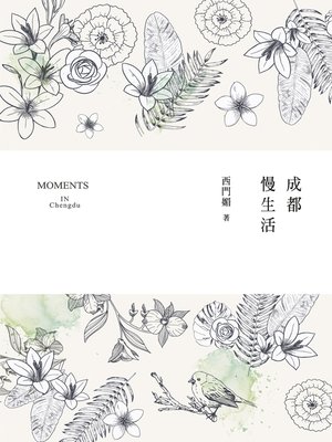 cover image of 成都慢生活 (Moments in Chengdu)